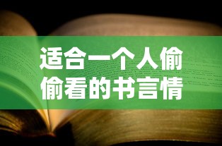 适合一个人偷偷看的书言情饿狼的小说恶魔哥哥  第1张