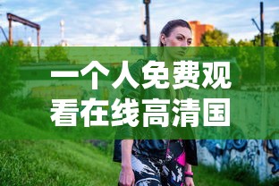 熊猫逃生记之巴西选关版  第1张