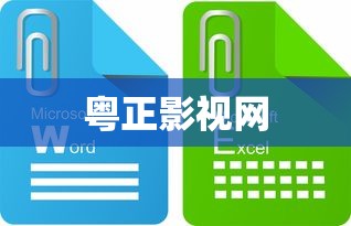 粤正影视网  第1张