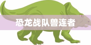 3366洛克王国攻略  第1张