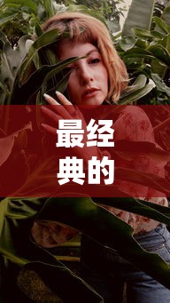 最经典的20部武侠片  第1张