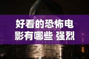最强兵王罗铮  第1张