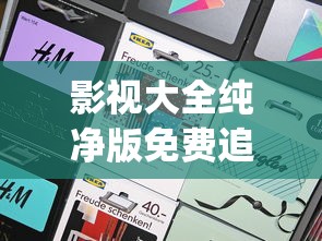 影视大全纯净版免费追剧app下载  第1张