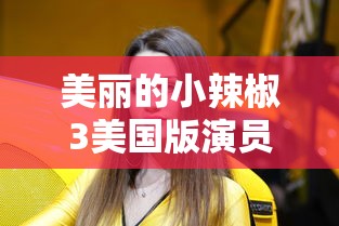 恨锁金瓶醉闹葡萄架是哪一集啊百度  第1张