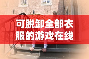 不良人黑白无常双修视频片段  第1张