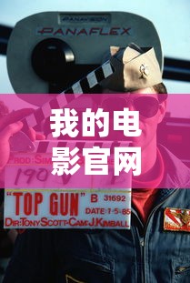 我的电影官网  第1张