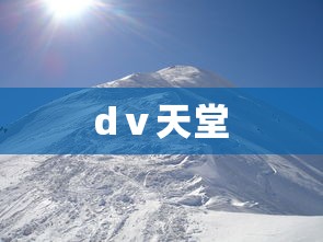 继承者们剧情介绍电视猫  第1张