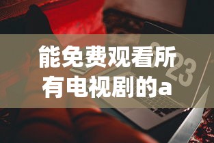 时空召唤腾讯版官网应用宝  第1张