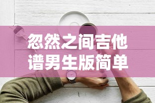 洛克王国冥暗幽王性格  第1张
