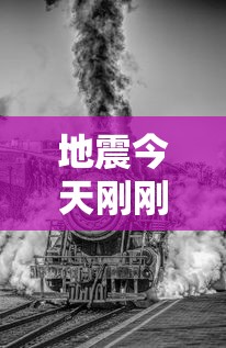 地震今天刚刚发生最新上海  第1张