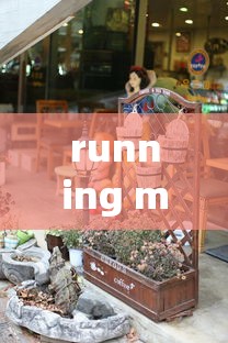 running man 观看  第1张