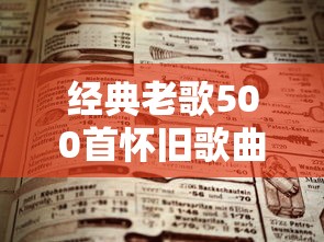 经典老歌500首怀旧歌曲大全歌名男女合唱  第1张