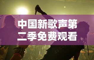 赛尔号白虎完全体  第1张