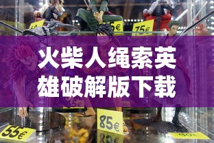 火柴人绳索英雄破解版下载  第1张