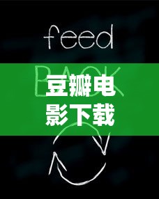 豆瓣电影下载安装  第1张