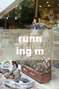 running man在线观看高清全集  第1张