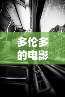 多伦多的电影  第1张