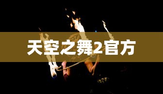 九阴绝学官网下载  第1张