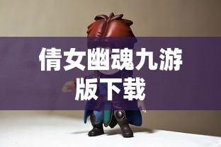 倩女幽魂九游版下载  第1张