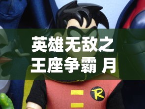英雄无敌之王座争霸 月欧  第1张