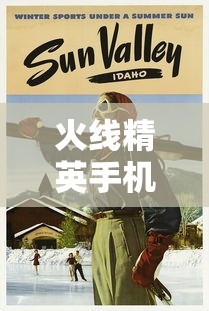 火线精英手机版送号视频  第1张