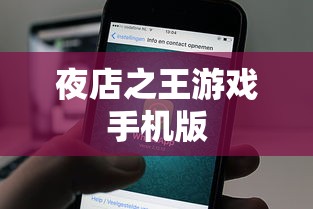 夜店之王游戏手机版  第1张