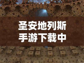 圣安地列斯手游下载中文版  第1张