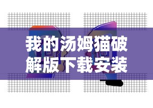 我的汤姆猫破解版下载安装无限金币无限钻石  第1张
