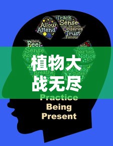 植物大战无尽版手机下载  第1张