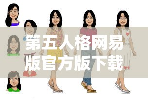 第五人格网易版官方版下载  第1张