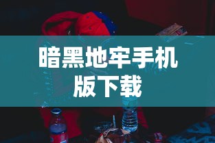 暗黑地牢手机版下载  第1张