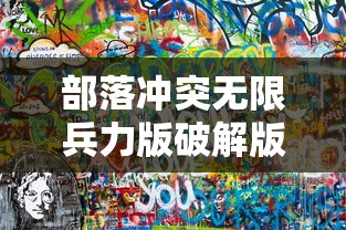 部落冲突无限兵力版破解版  第1张