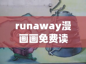runaway漫画画免费读漫画下拉式土豪漫画  第1张