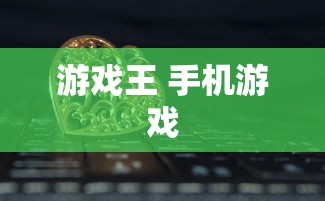 游戏王 手机游戏  第1张
