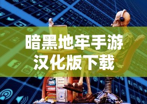 暗黑地牢手游汉化版下载  第1张