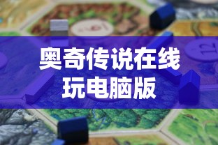 奥奇传说在线玩电脑版  第1张