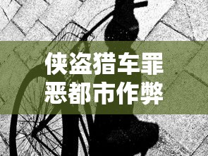 侠盗猎车罪恶都市作弊码秘籍大全  第1张