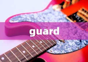 guard  第1张