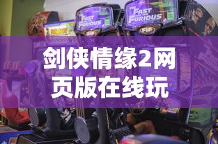剑侠情缘2网页版在线玩  第1张