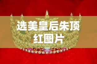 选美皇后朱顶红图片  第1张