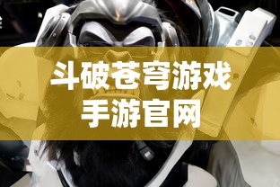 斗破苍穹游戏手游官网  第1张