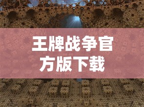 王牌战争官方版下载  第1张