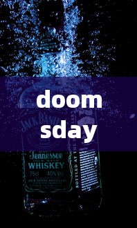 doomsday是什么意思  第1张