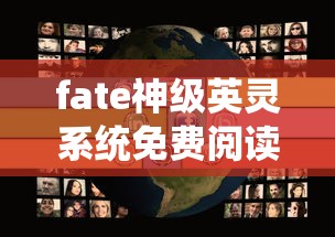 fate神级英灵系统免费阅读  第1张