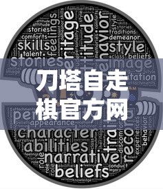 刀塔自走棋官方网站下载  第1张