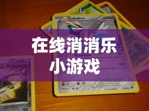 在线消消乐小游戏  第1张