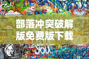 部落冲突破解版免费版下载安装  第1张
