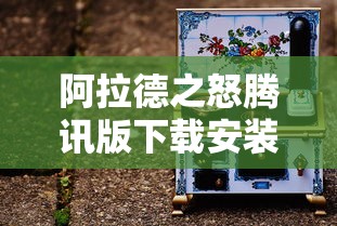 阿拉德之怒腾讯版下载安装  第1张