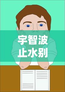 宇智波止水别天神日语怎么说  第1张