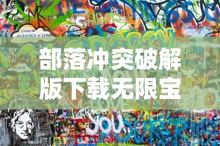 部落冲突破解版下载无限宝石和金币  第1张
